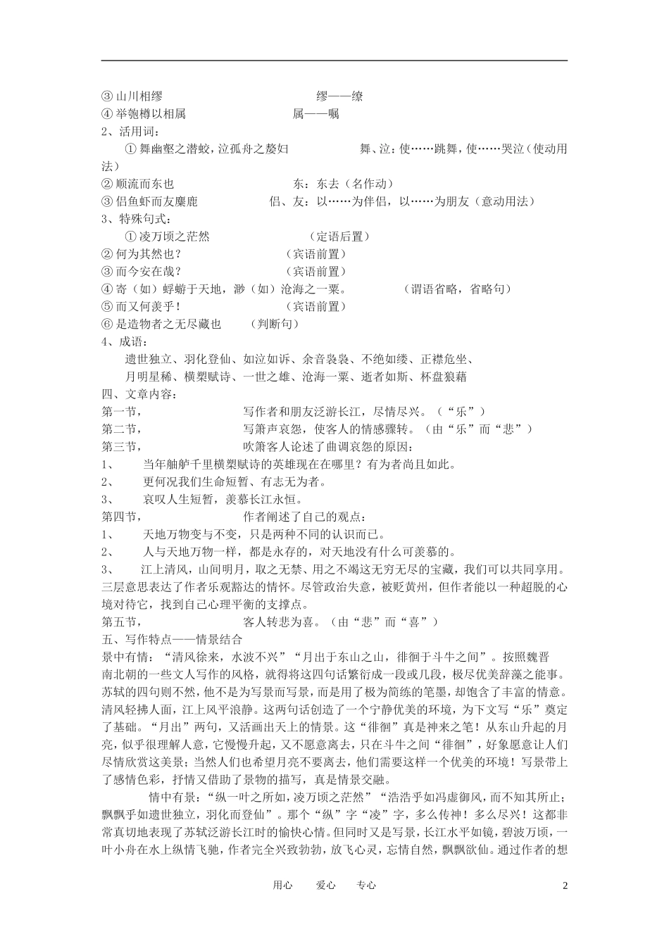 高中语文《赤壁赋》学案5 新人教版必修2_第2页