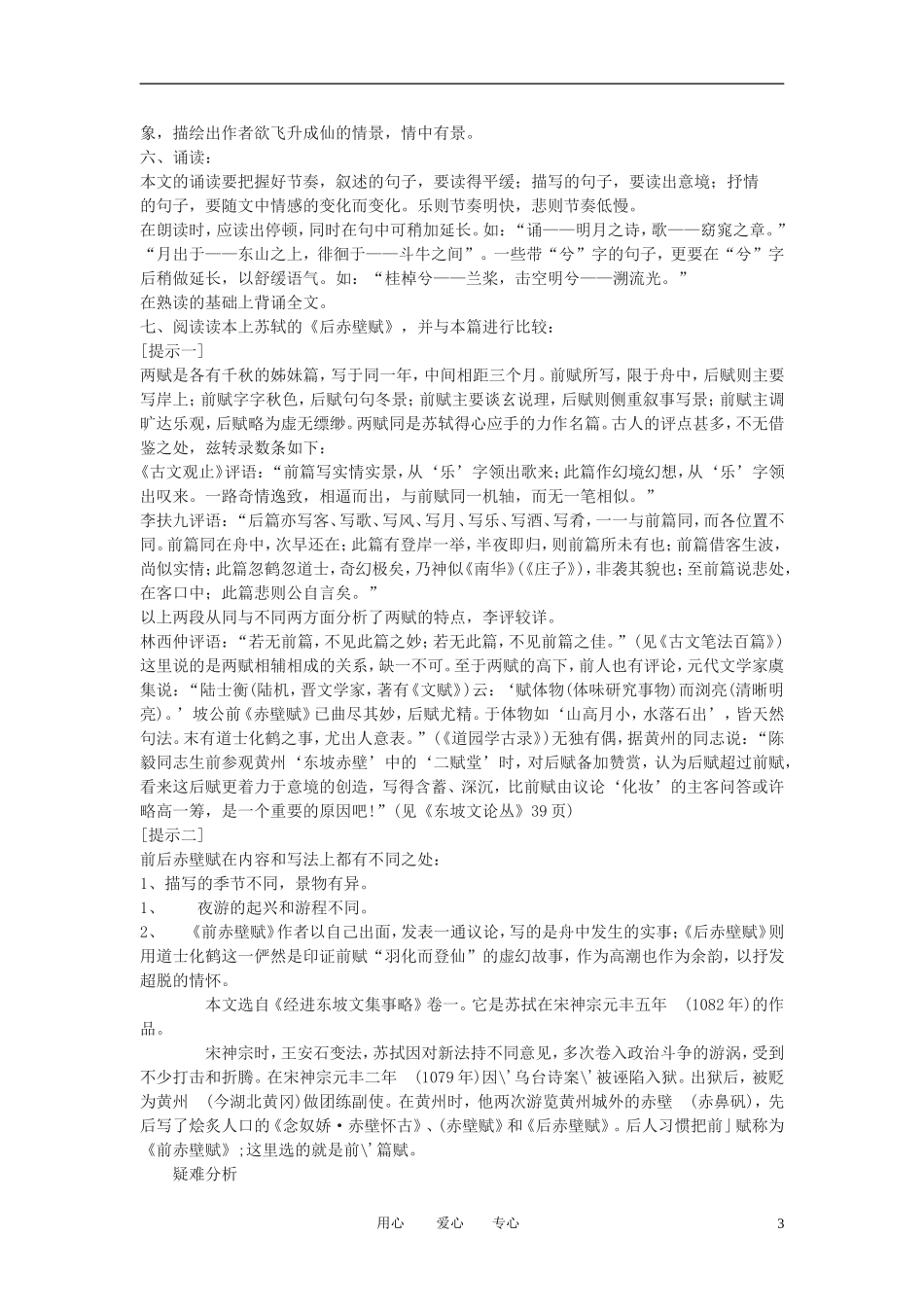 高中语文《赤壁赋》学案5 新人教版必修2_第3页