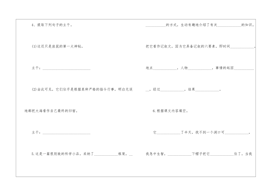 初一上册语文旅鼠之谜家庭作业-_第2页