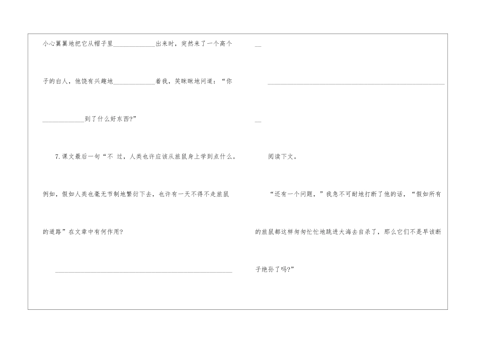 初一上册语文旅鼠之谜家庭作业-_第3页