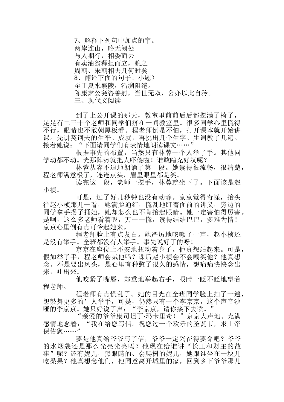 初一上册语文期末检测试题_第2页