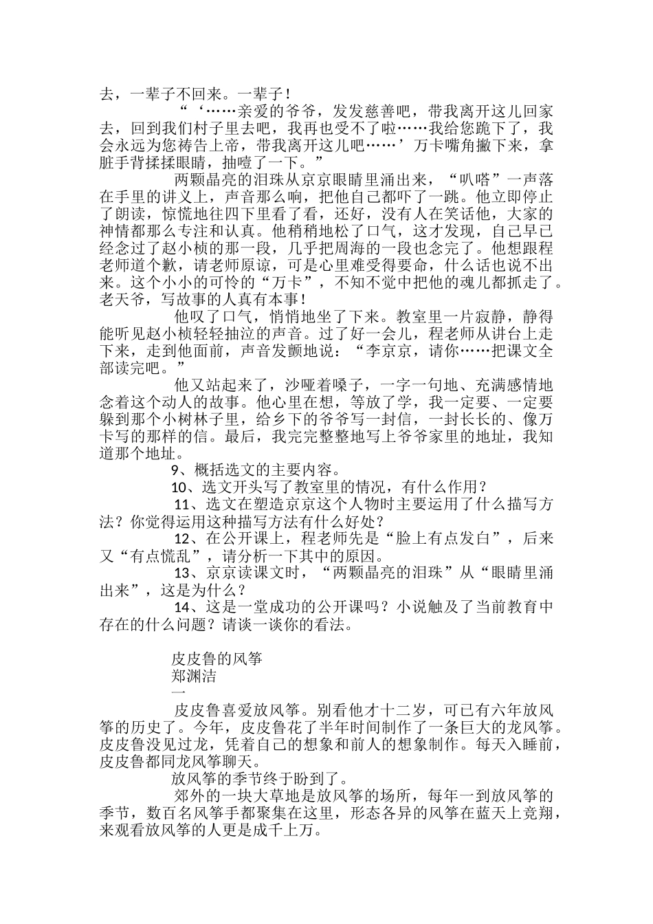 初一上册语文期末检测试题_第3页