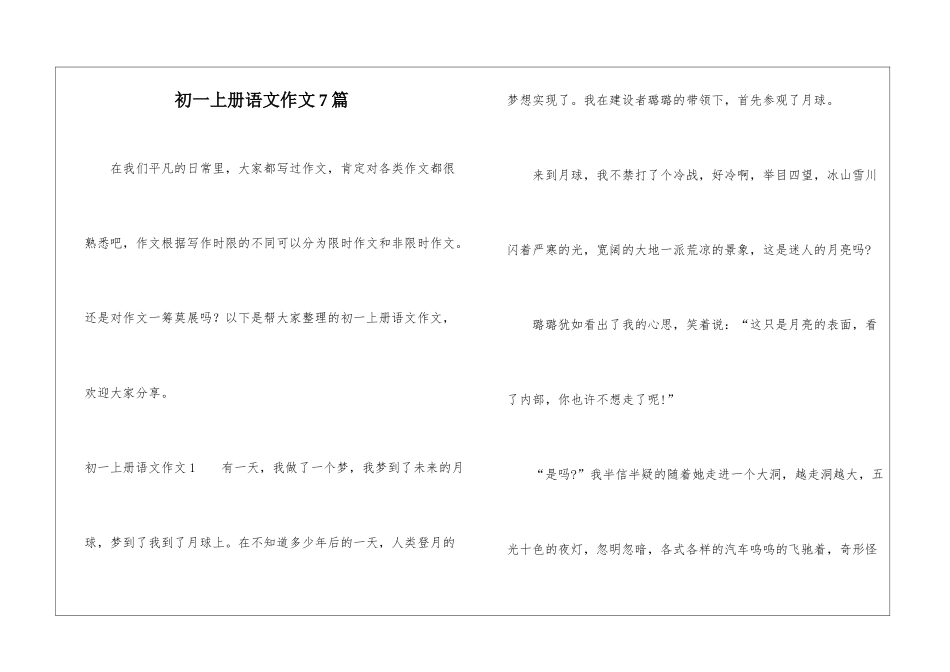 初一上册语文作文7篇_第1页
