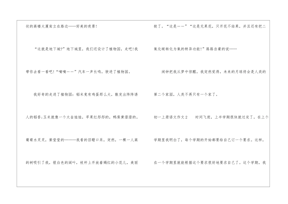 初一上册语文作文7篇_第2页
