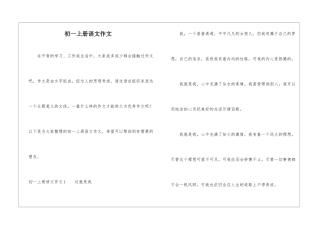 初一上册语文作文