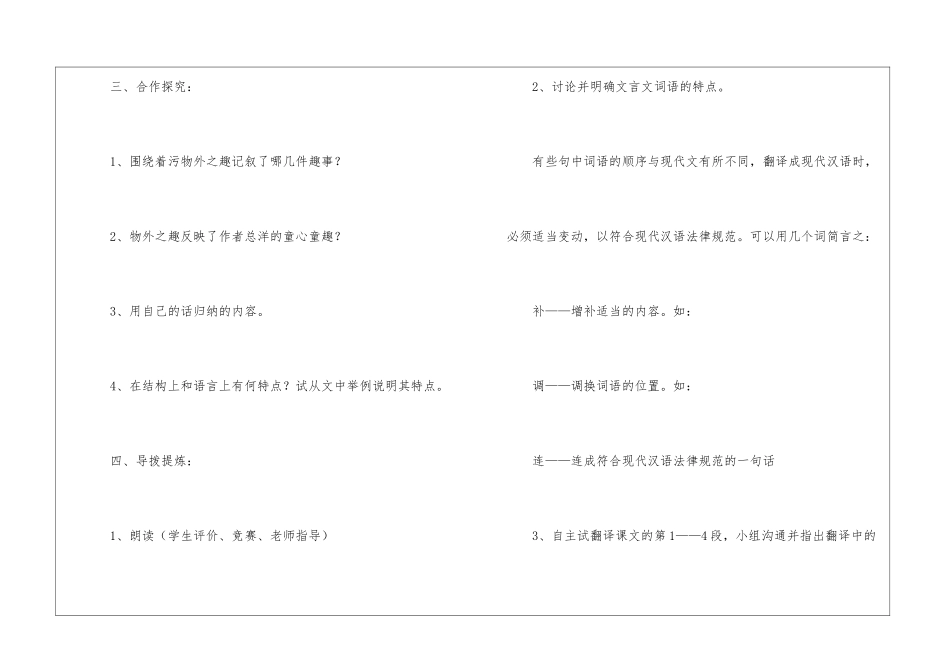 初一上册语文《幼时记趣》教案模板-_第2页