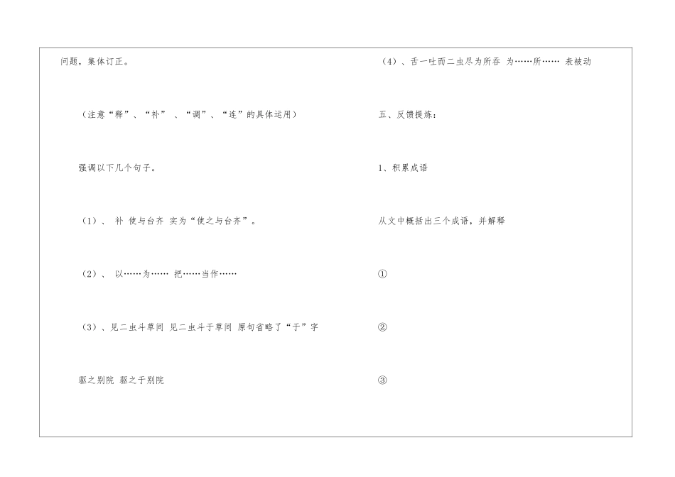 初一上册语文《幼时记趣》教案模板-_第3页