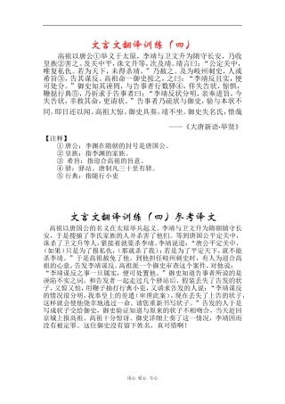 高中语文复习素材：文言文翻译（四）