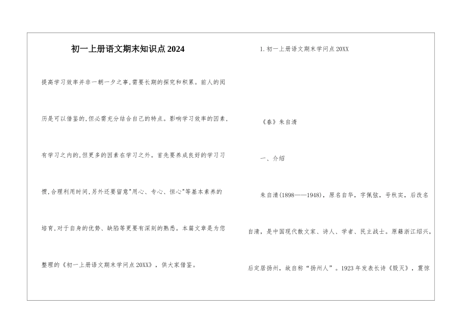 初一上册语文期末知识点2024_第1页