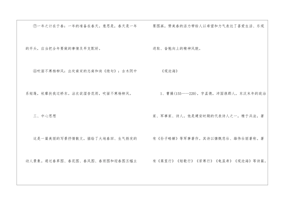 初一上册语文期末知识点2024_第3页