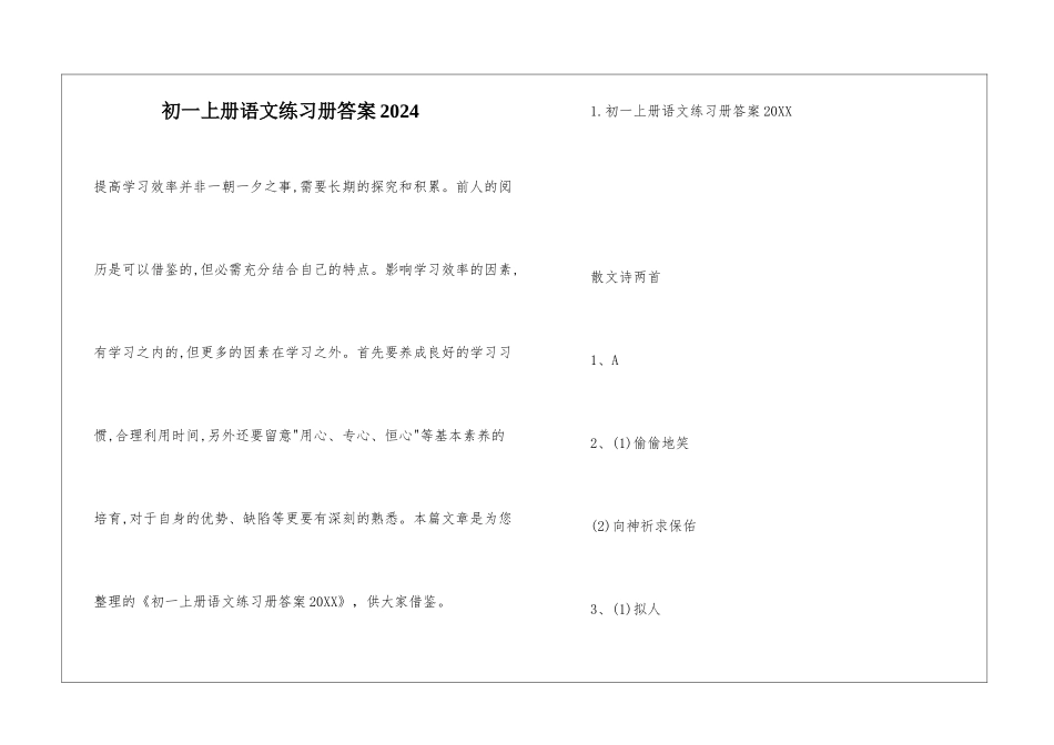初一上册语文练习册答案2024_第1页