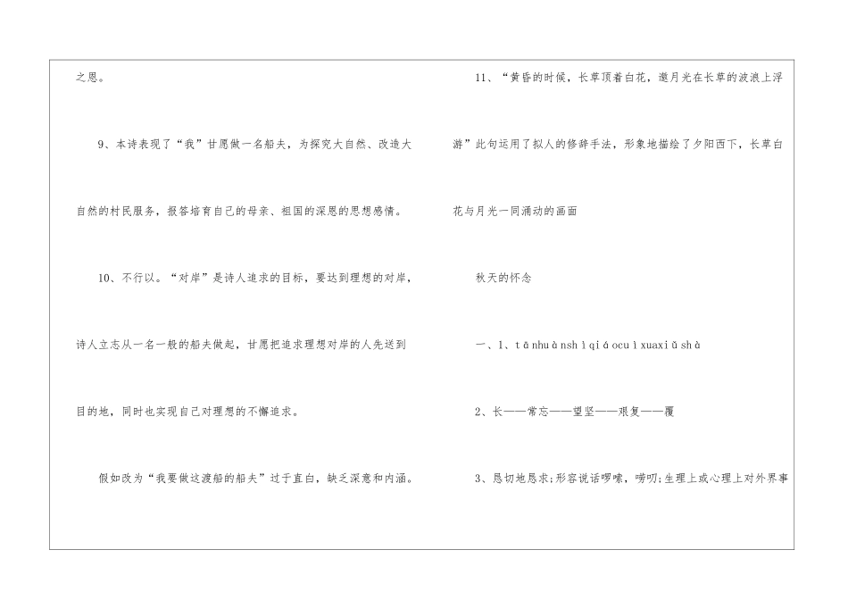 初一上册语文练习册答案2024_第3页