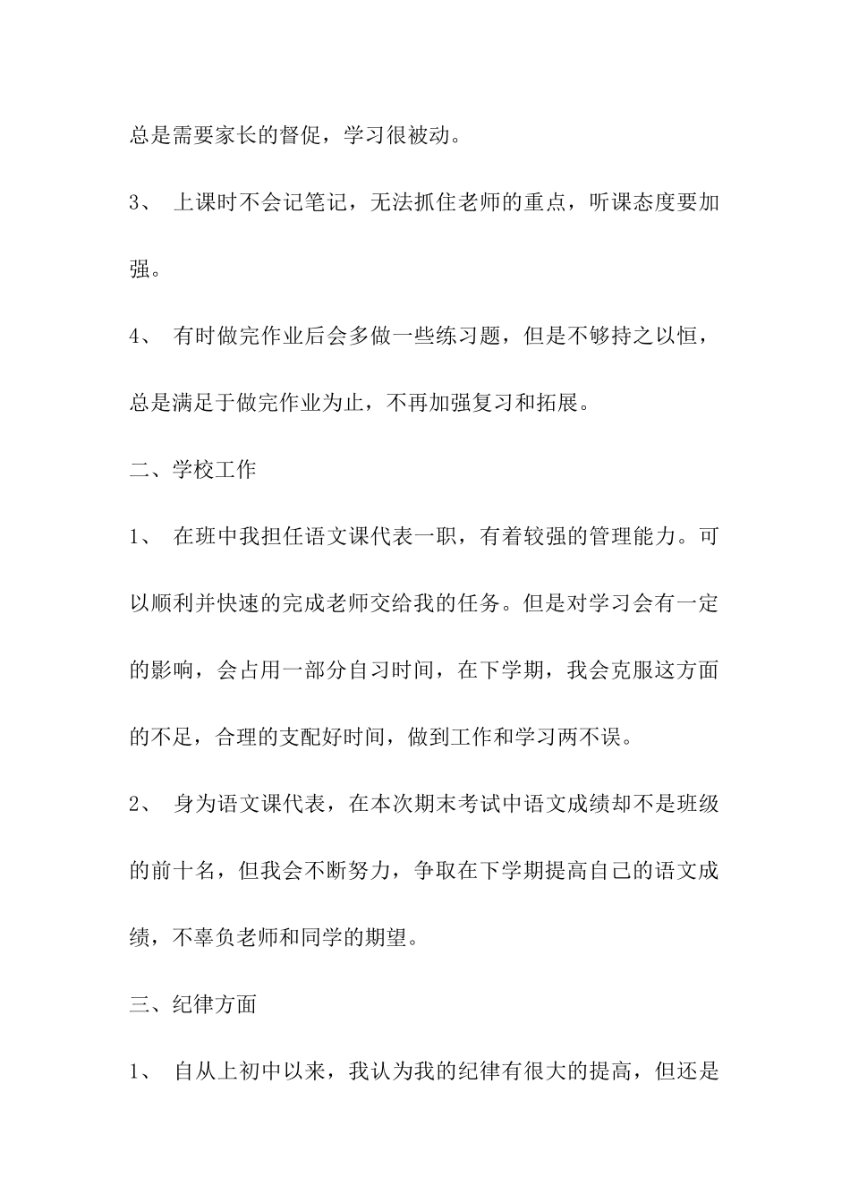 初一上半期的学结_第2页