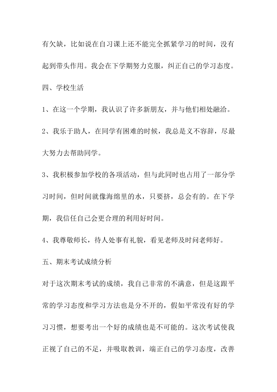 初一上半期的学结_第3页