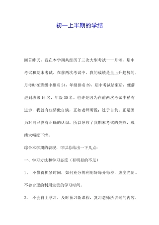 初一上半期的学结