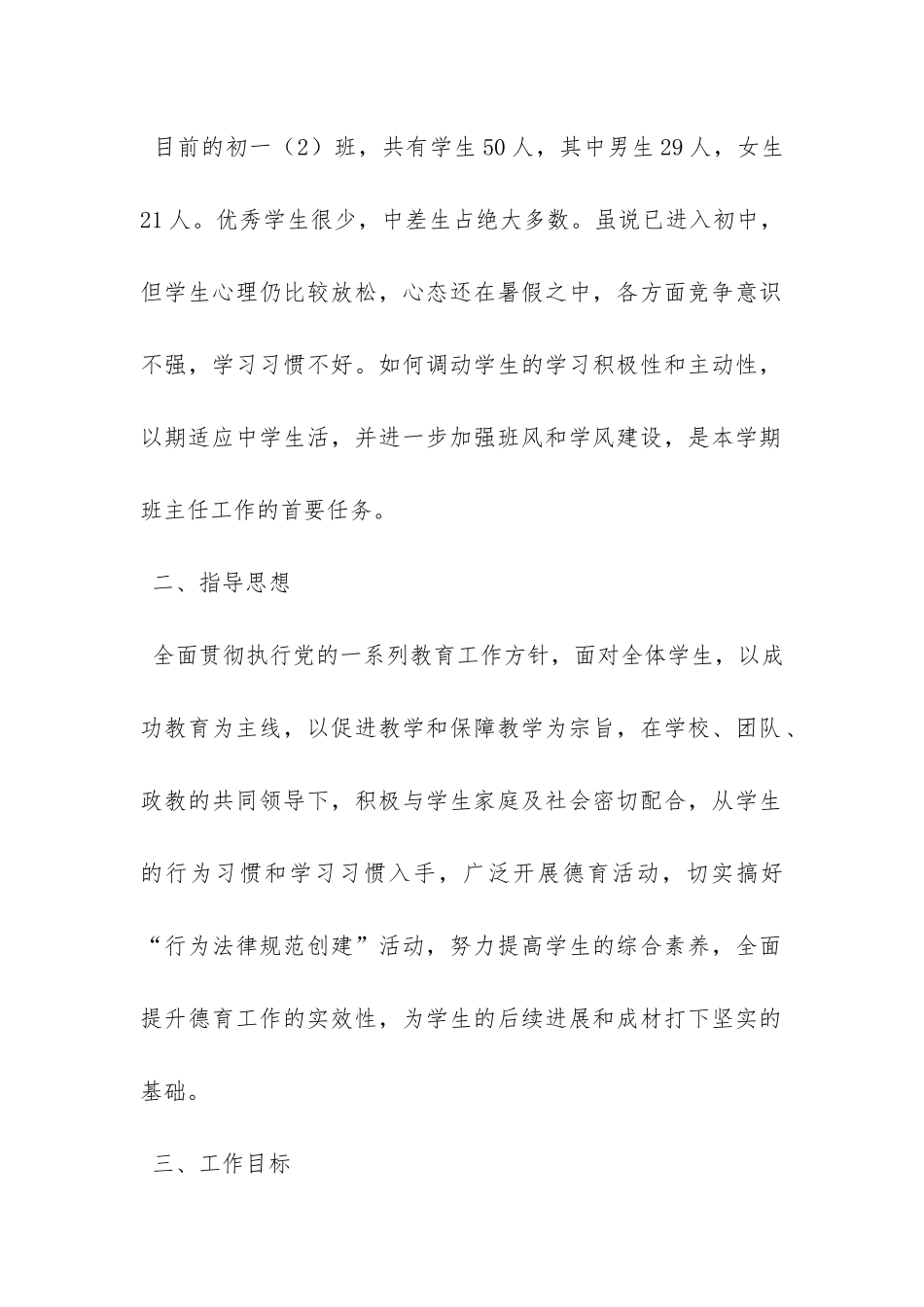 初一上学期班主任工作计划-_第2页