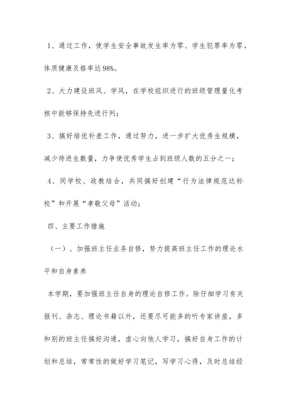 初一上学期班主任工作计划-_第3页