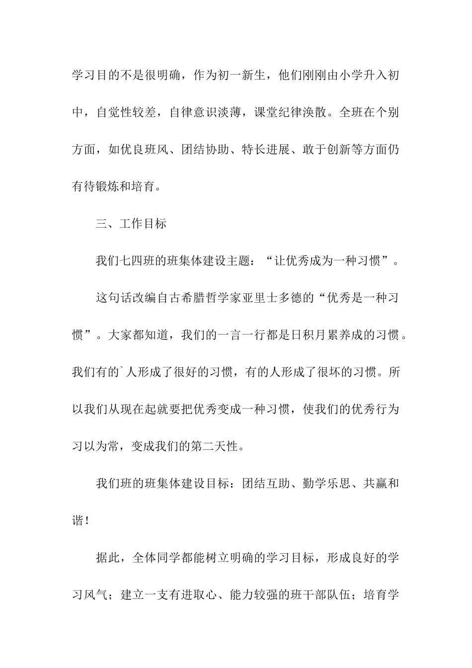 初一上学期班主任工作计划_第2页