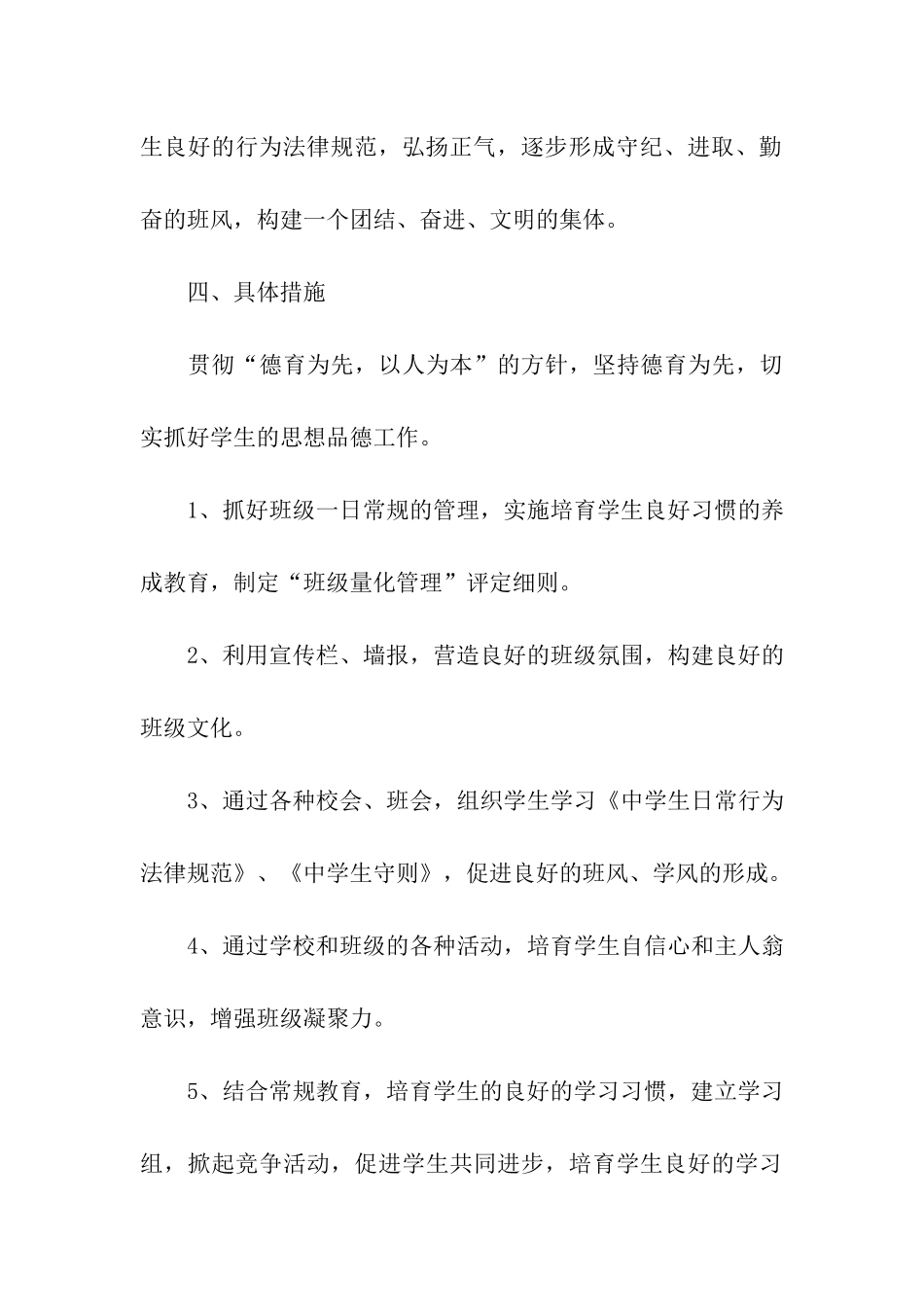 初一上学期班主任工作计划_第3页