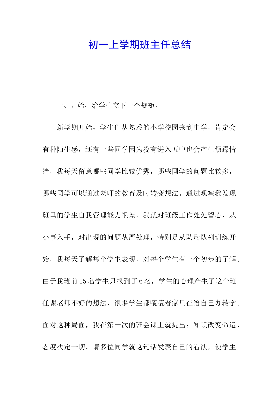 初一上学期班主任总结_第1页