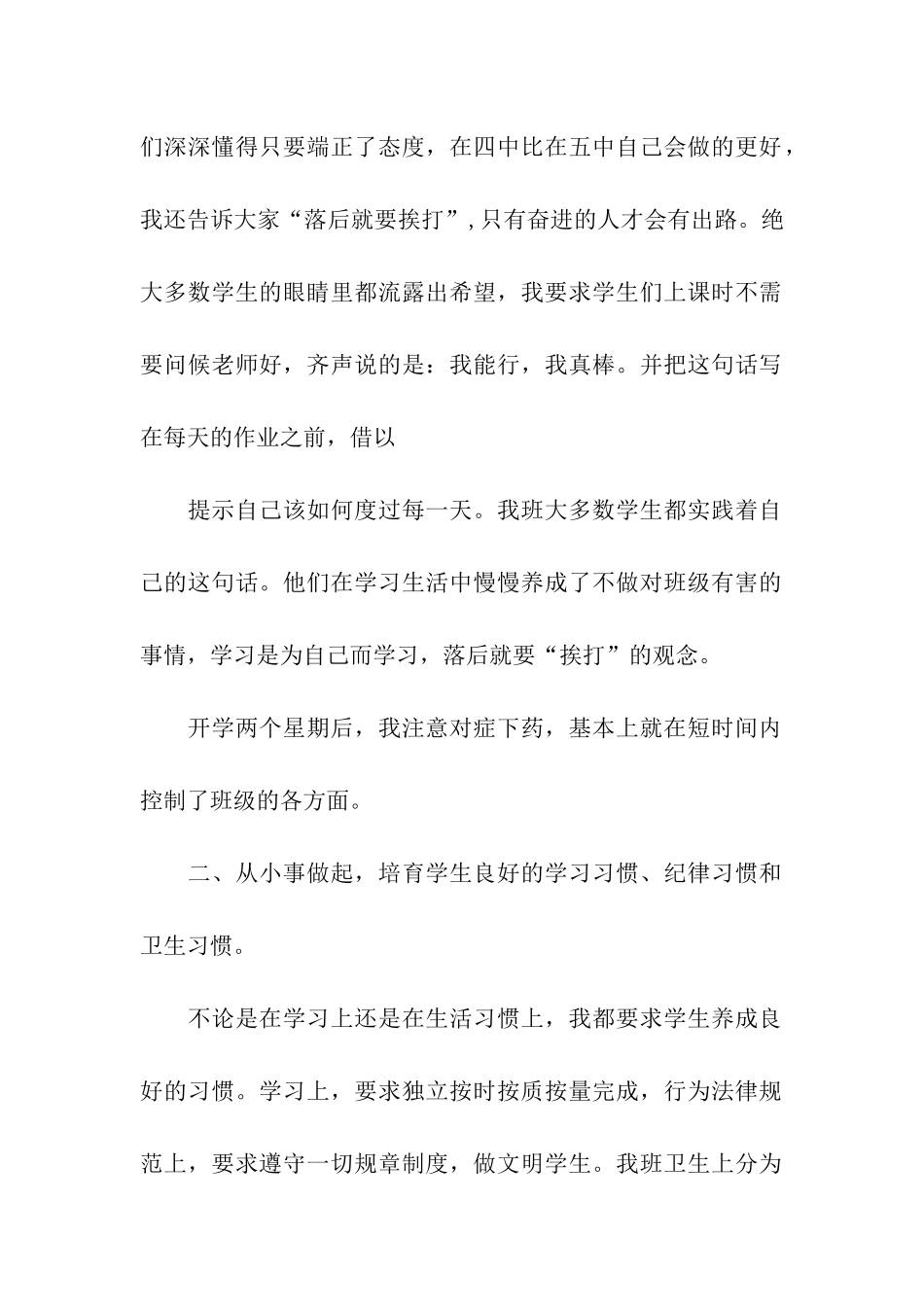 初一上学期班主任总结_第2页