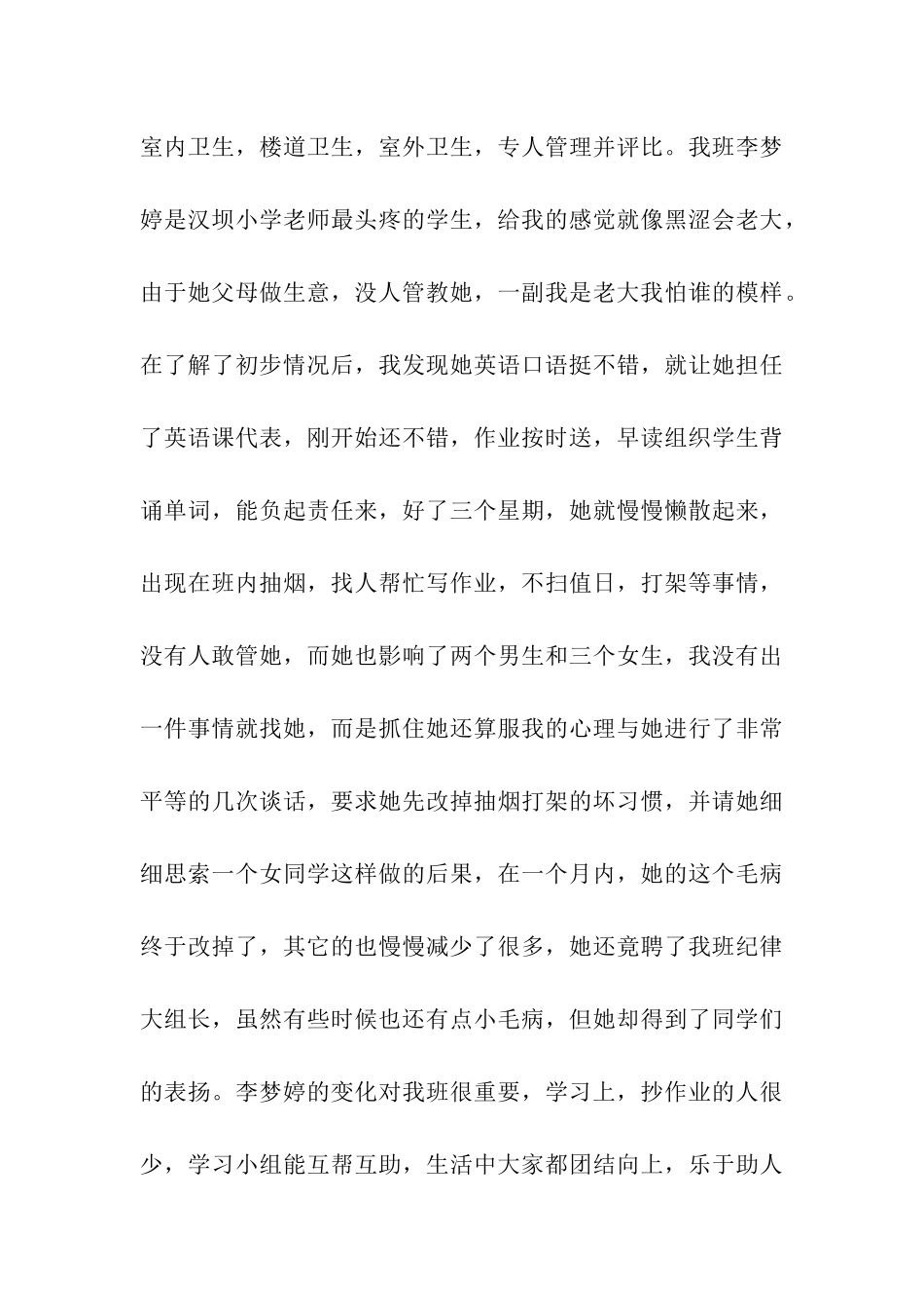 初一上学期班主任总结_第3页