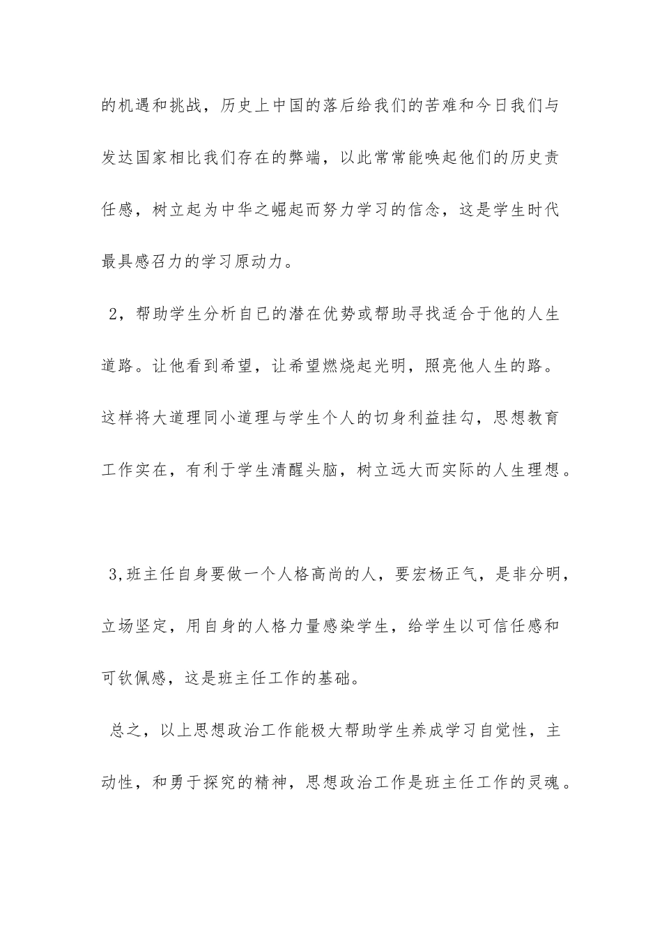 初一上学期班主任工作计划范文-_第2页