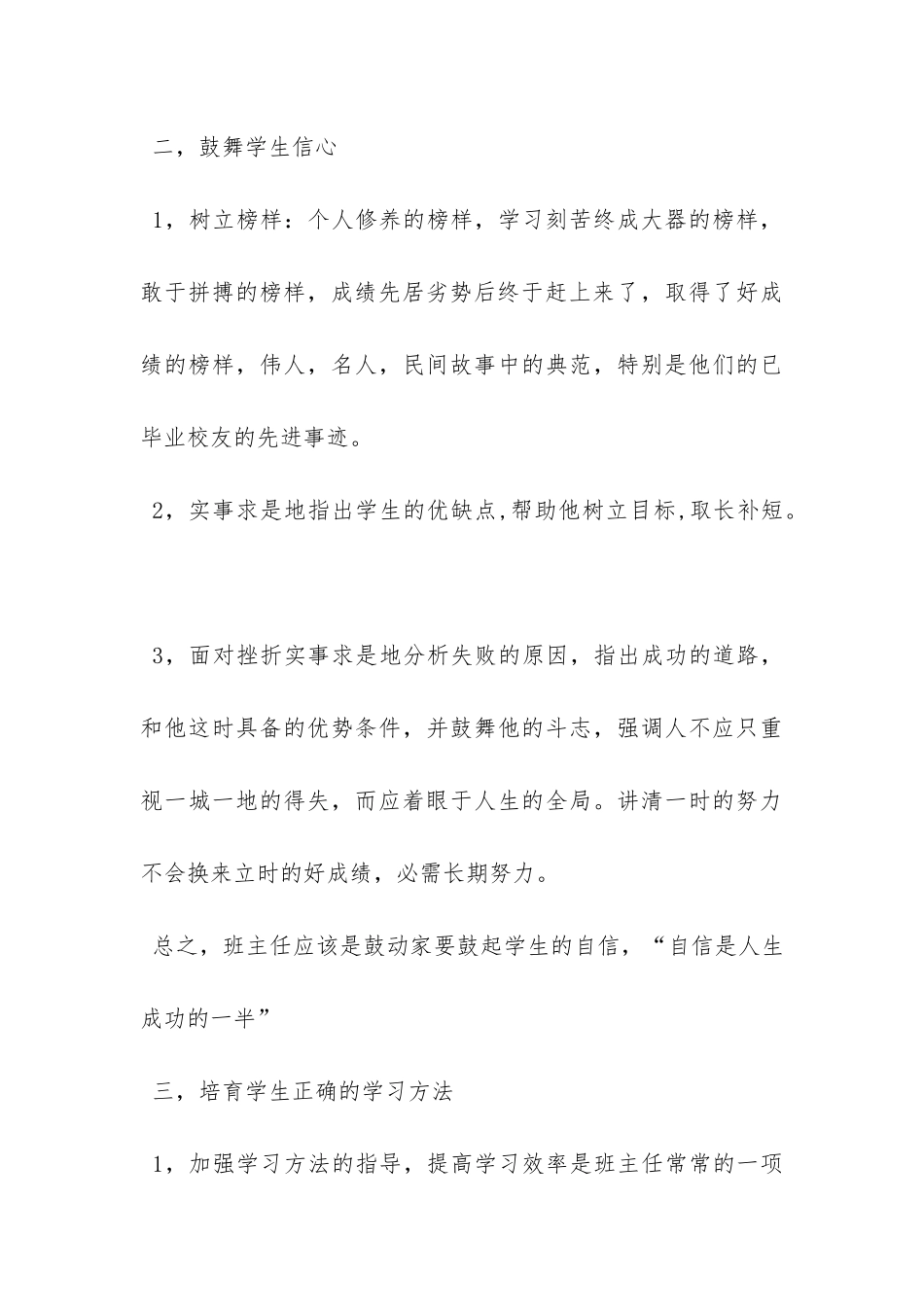 初一上学期班主任工作计划范文-_第3页