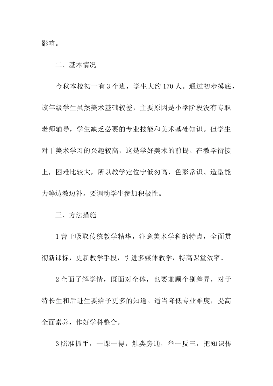 初一上学期美术教学计划_第2页