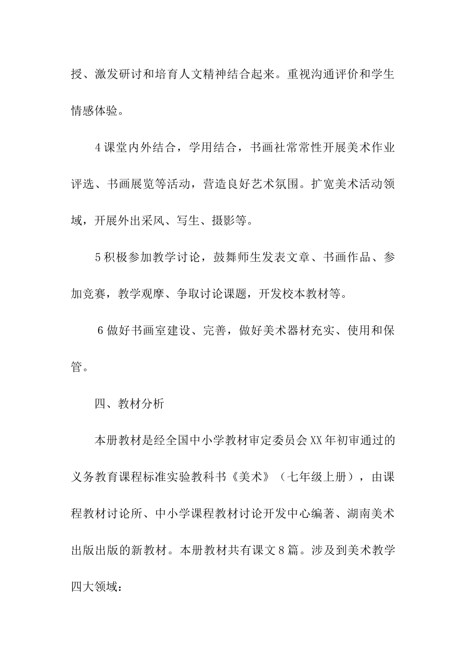 初一上学期美术教学计划_第3页