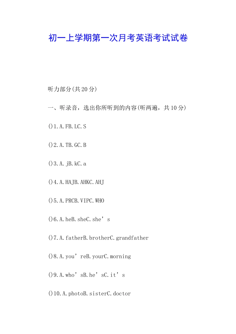 初一上学期第一次月考英语考试试卷_第1页