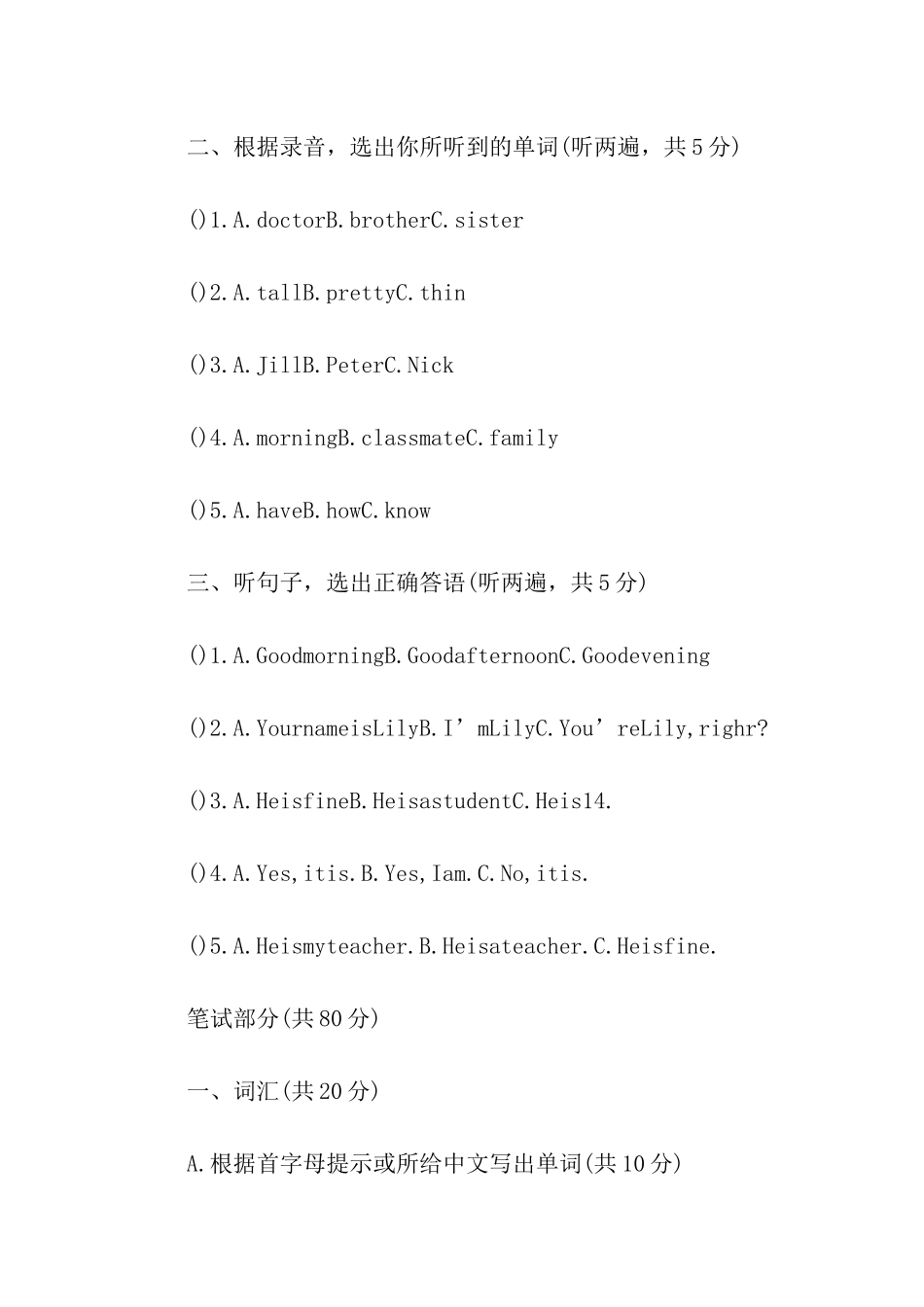 初一上学期第一次月考英语考试试卷_第2页