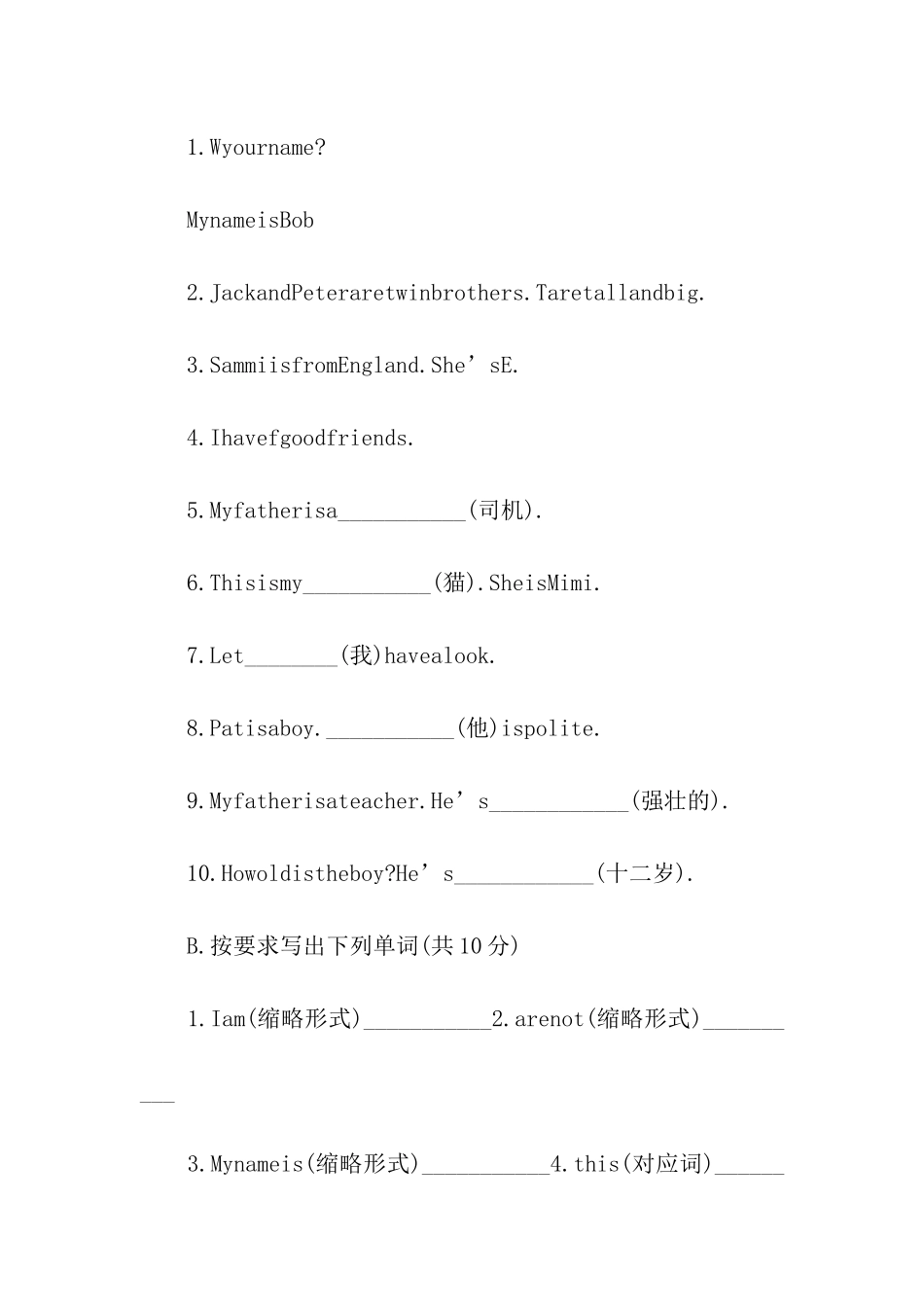 初一上学期第一次月考英语考试试卷_第3页