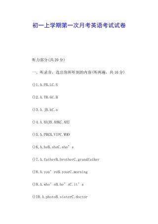 初一上学期第一次月考英语考试试卷