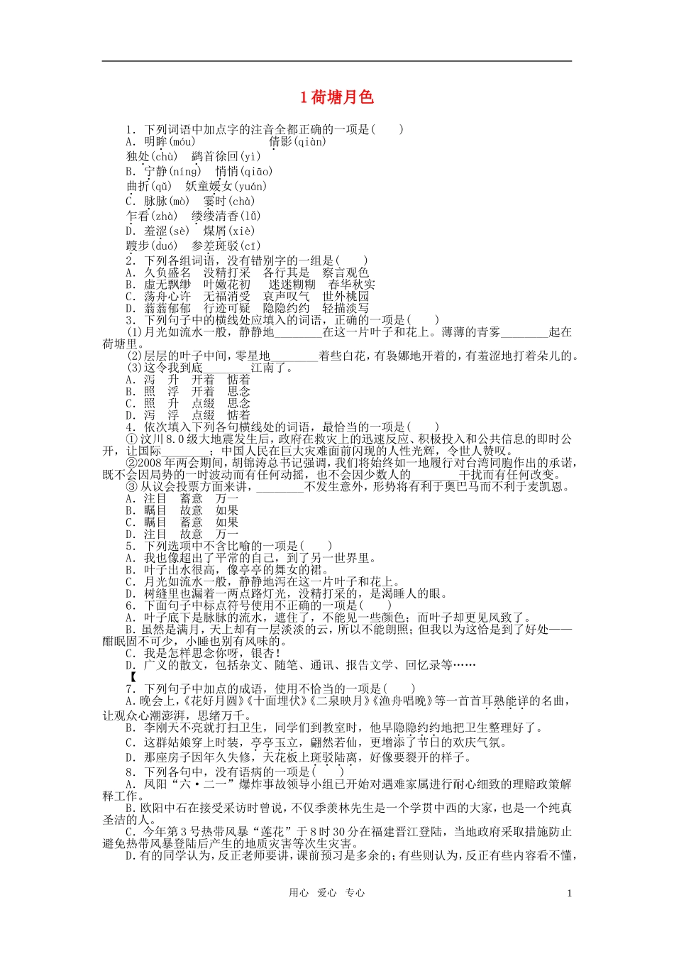 高中语文必修二全册基础巩固训练_第1页