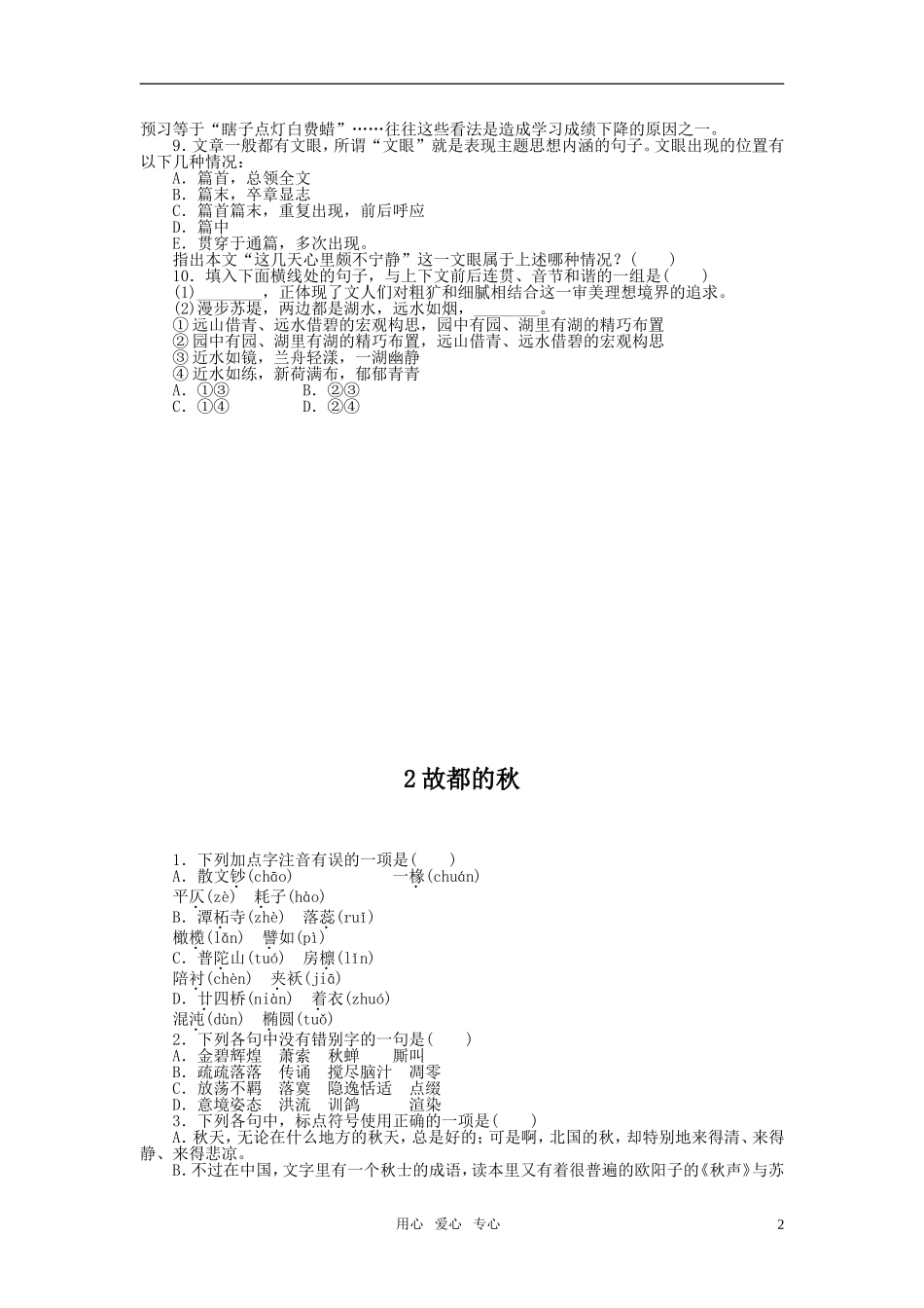 高中语文必修二全册基础巩固训练_第2页