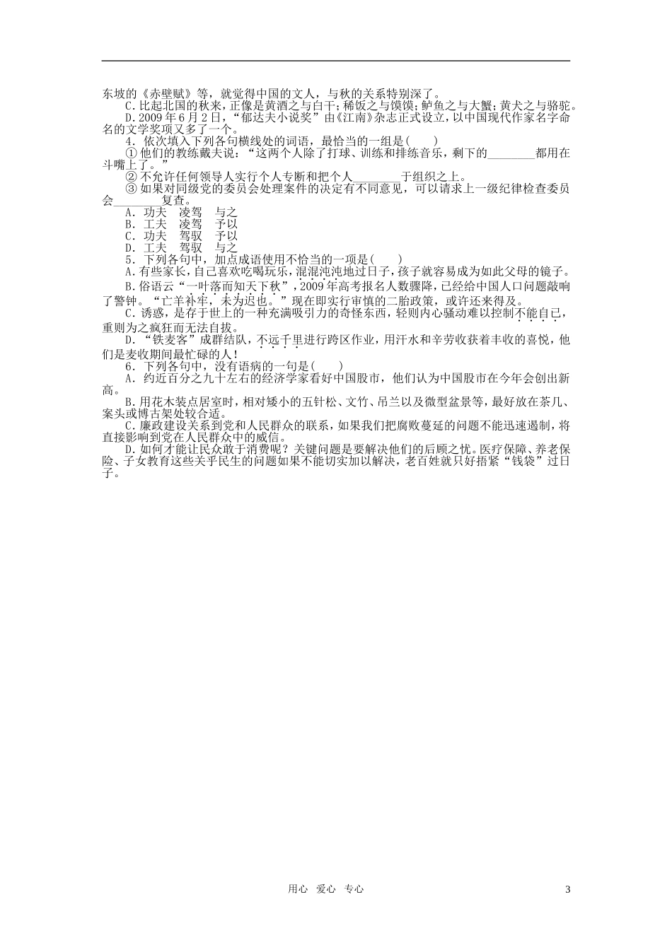 高中语文必修二全册基础巩固训练_第3页