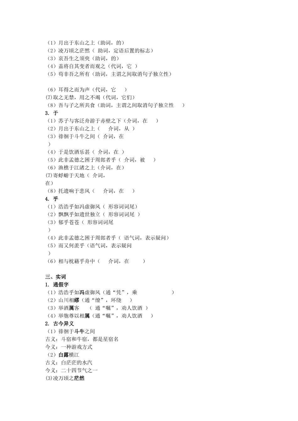 高中语文《赤壁赋》知识整理 苏教版必修1_第2页