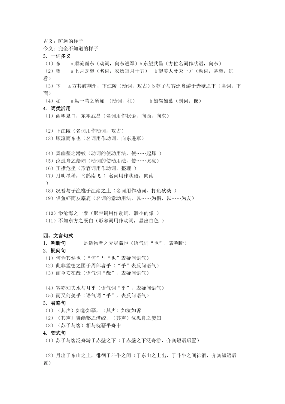 高中语文《赤壁赋》知识整理 苏教版必修1_第3页