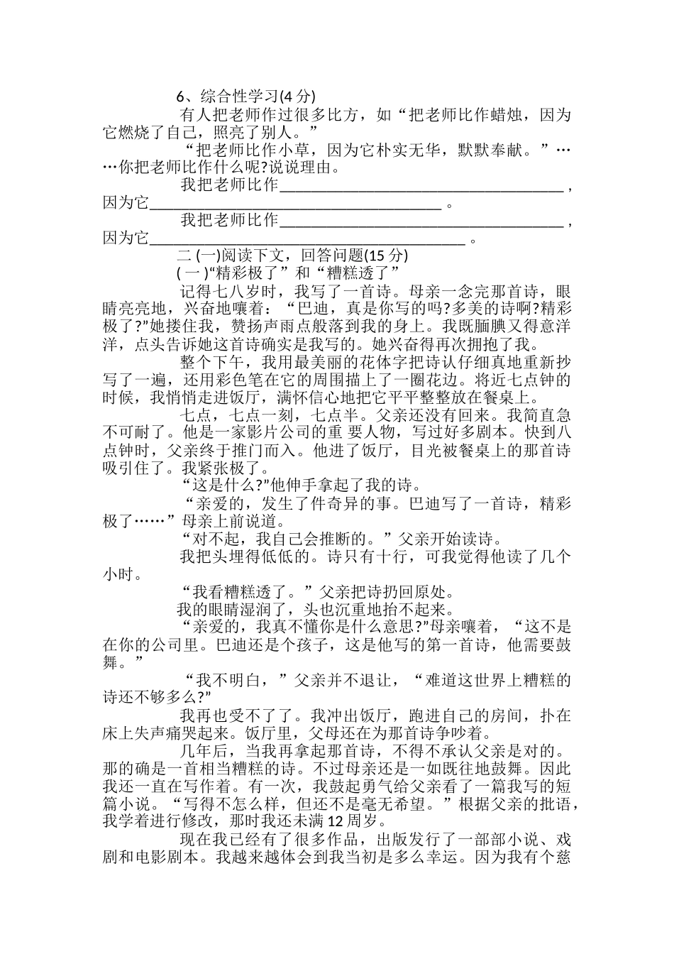 初一上学期语文期中考试卷及答案_第2页