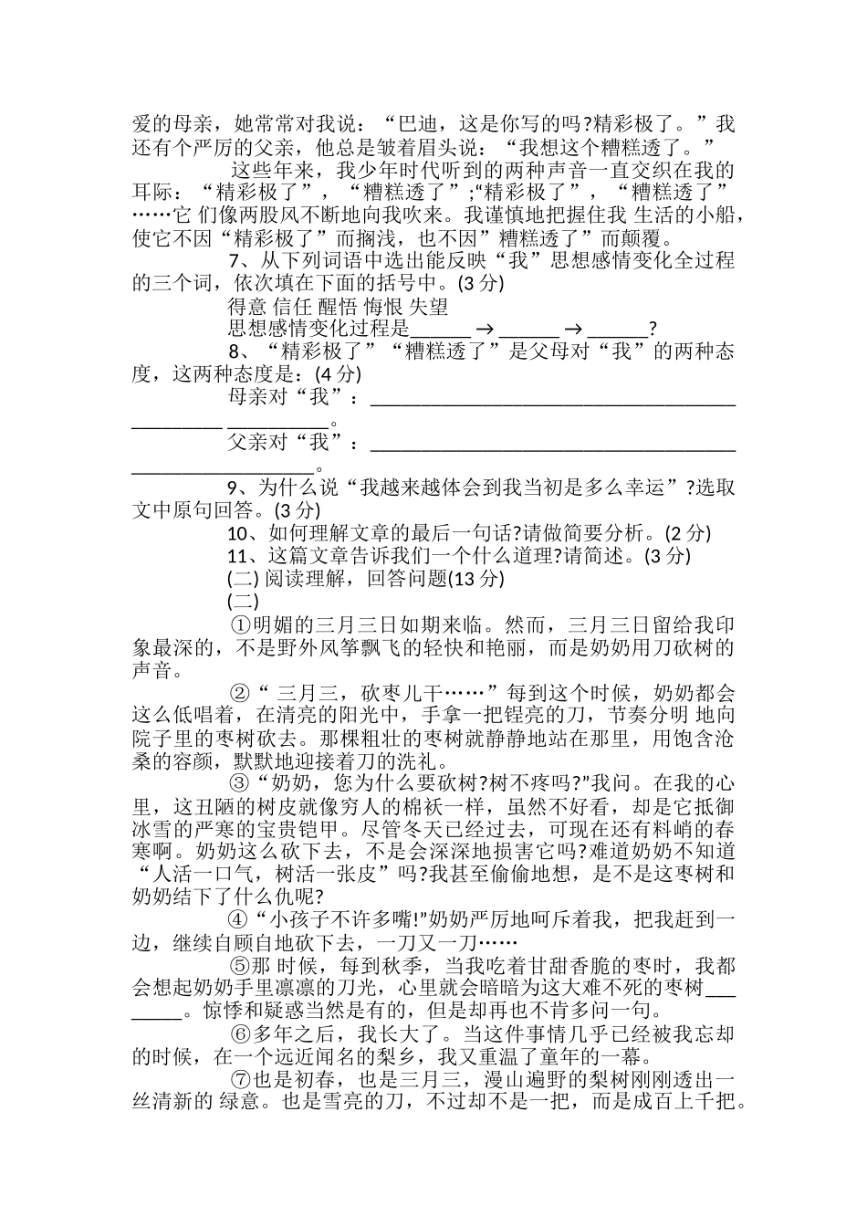 初一上学期语文期中考试卷及答案_第3页