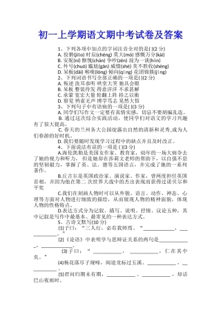 初一上学期语文期中考试卷及答案