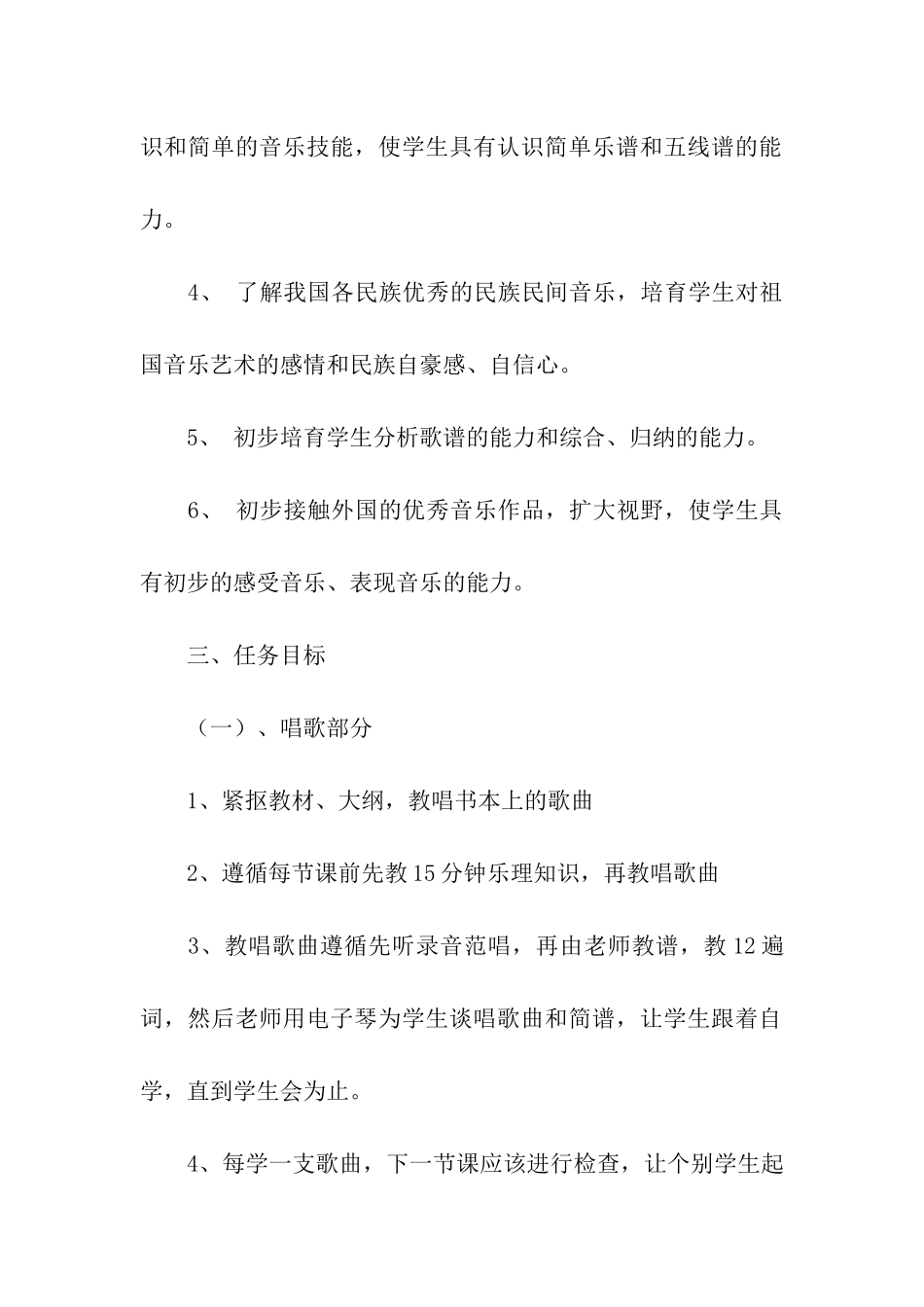 初一上学期音乐教学计划_第2页