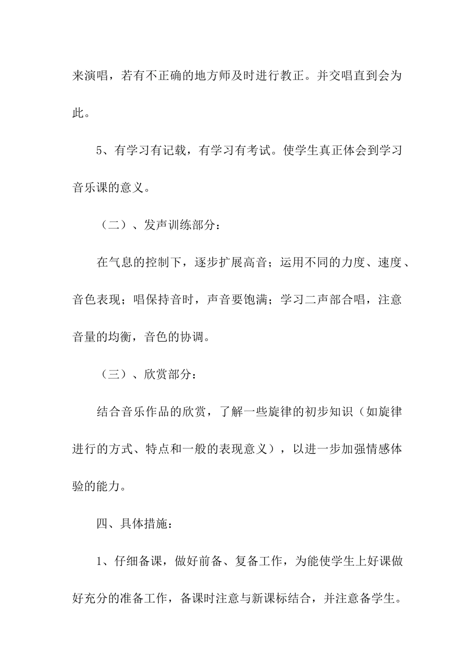 初一上学期音乐教学计划_第3页