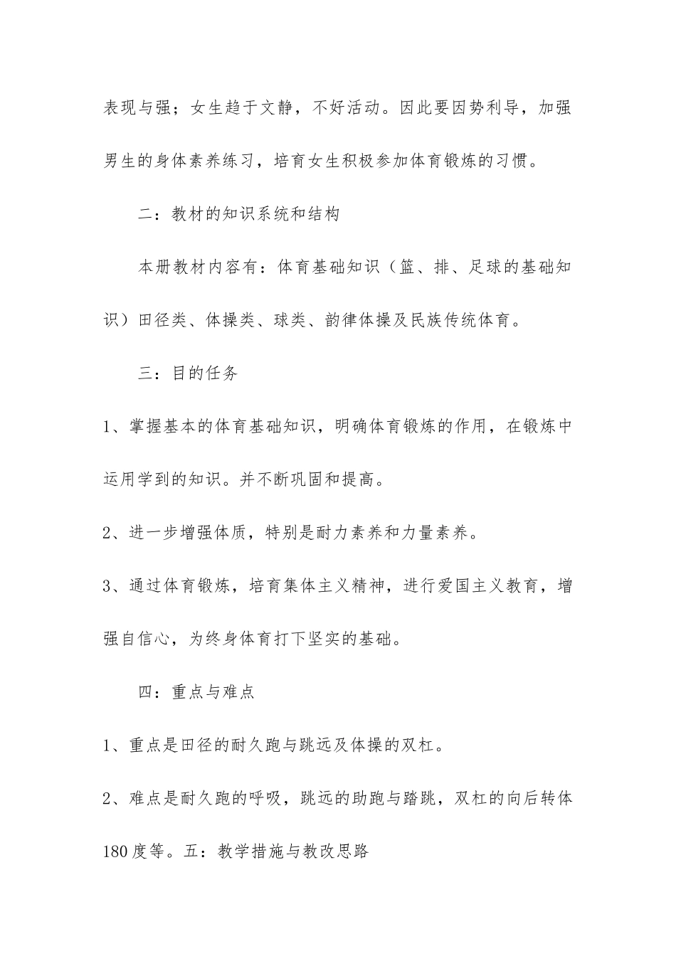 初一下体育学教学工作总结共3篇-学期末体育课总结_第2页