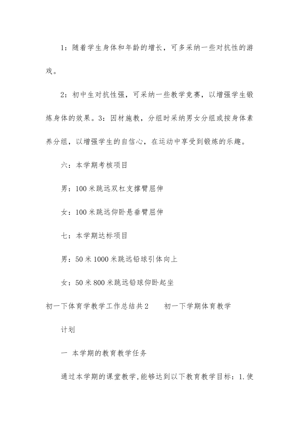 初一下体育学教学工作总结共3篇-学期末体育课总结_第3页