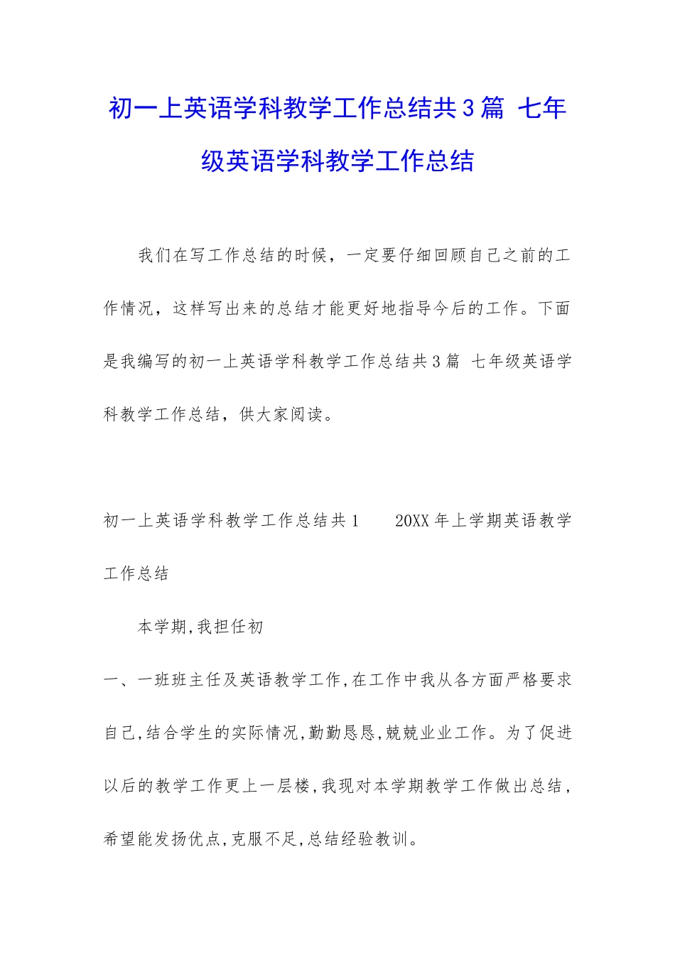 初一上英语学科教学工作总结共3篇-七年级英语学科教学工作总结_第1页