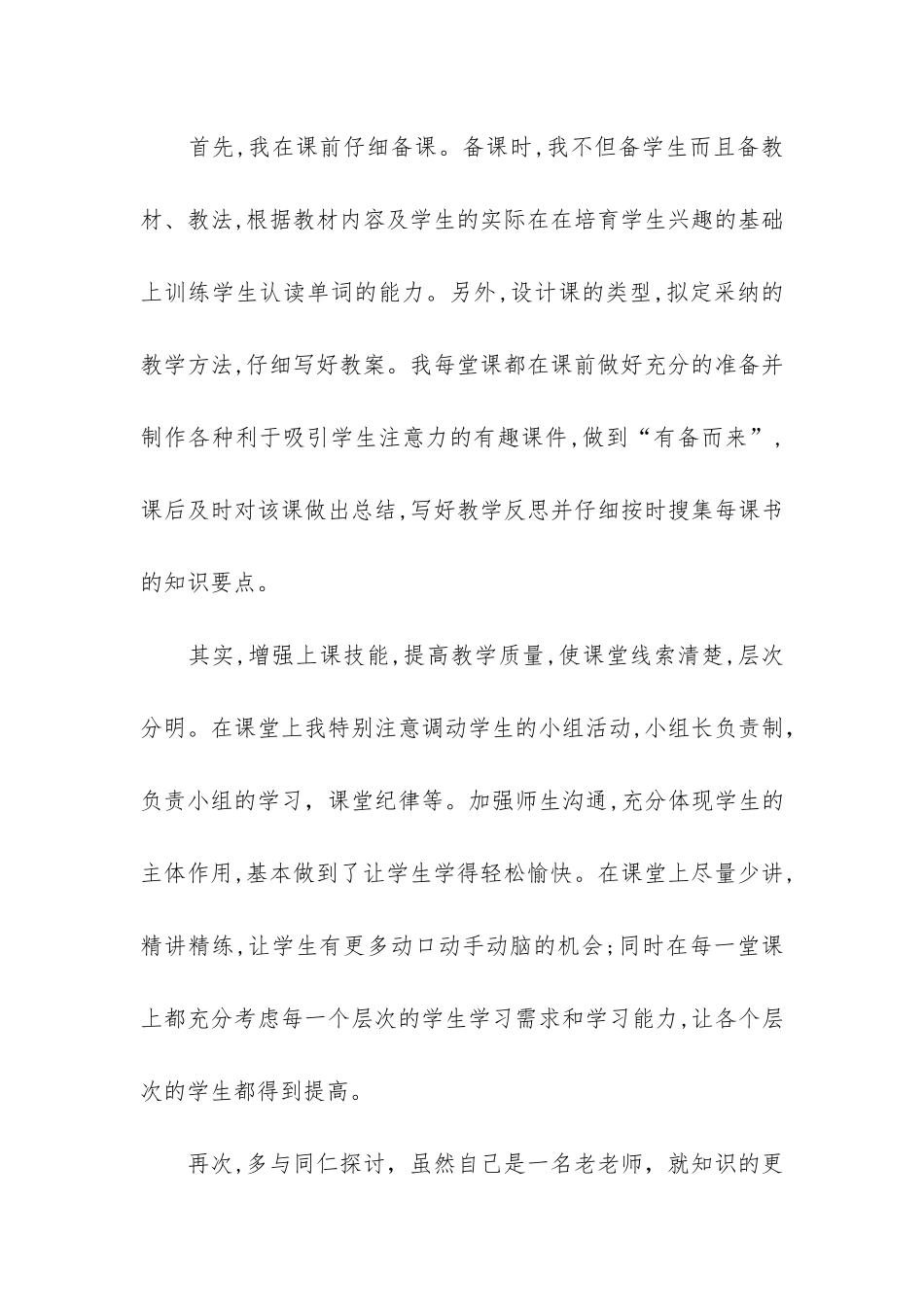 初一上英语学科教学工作总结共3篇-七年级英语学科教学工作总结_第2页