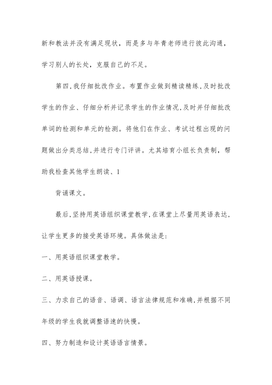 初一上英语学科教学工作总结共3篇-七年级英语学科教学工作总结_第3页