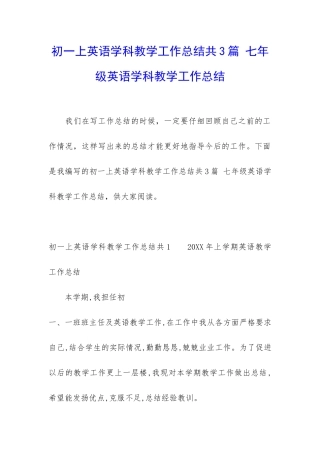 初一上英语学科教学工作总结共3篇-七年级英语学科教学工作总结